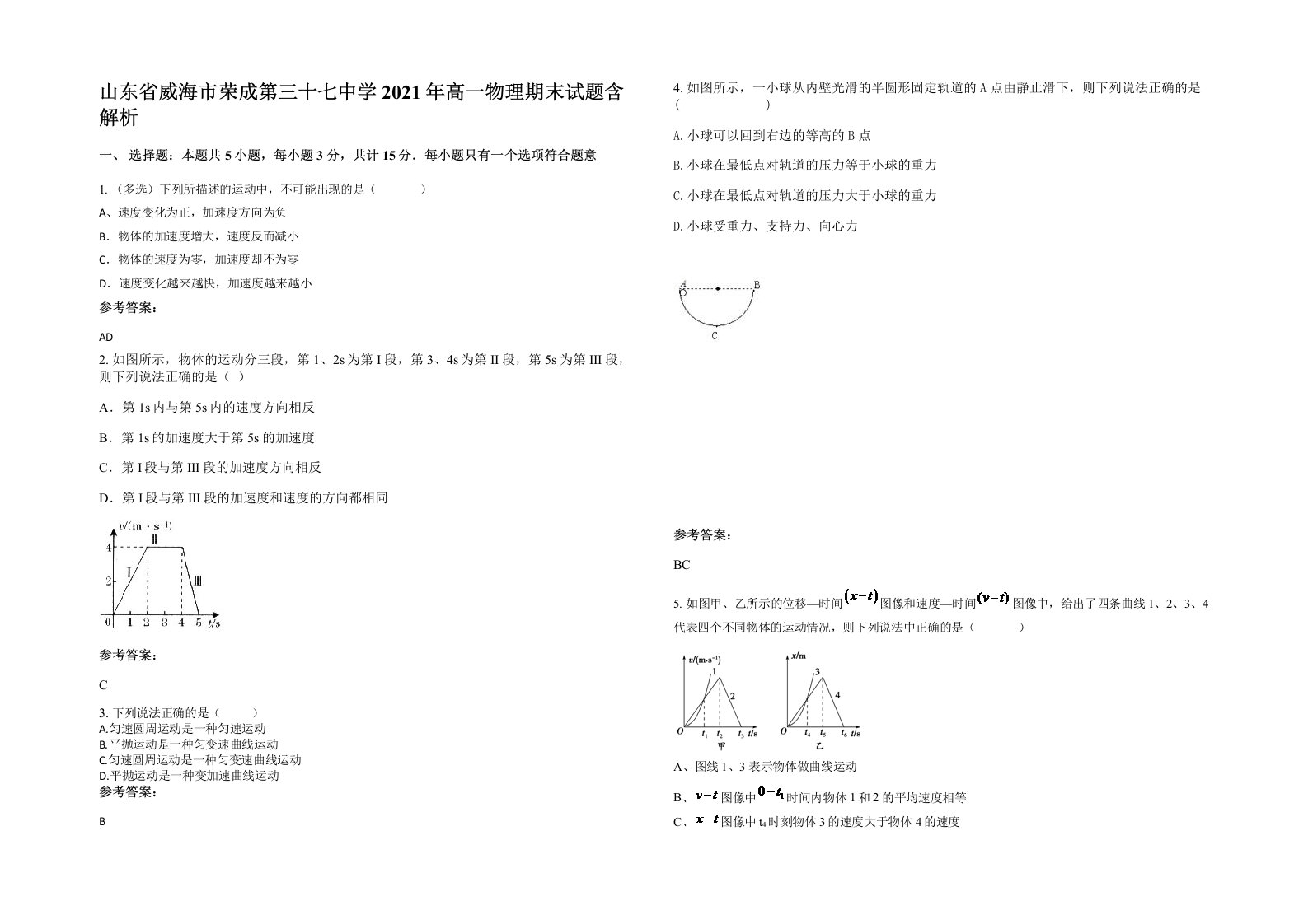 山东省威海市荣成第三十七中学2021年高一物理期末试题含解析