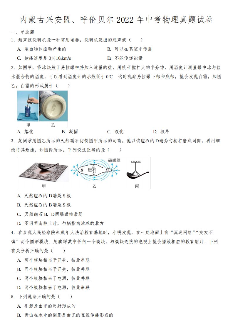 内蒙古兴安盟2022年中考物理试卷【含答案】