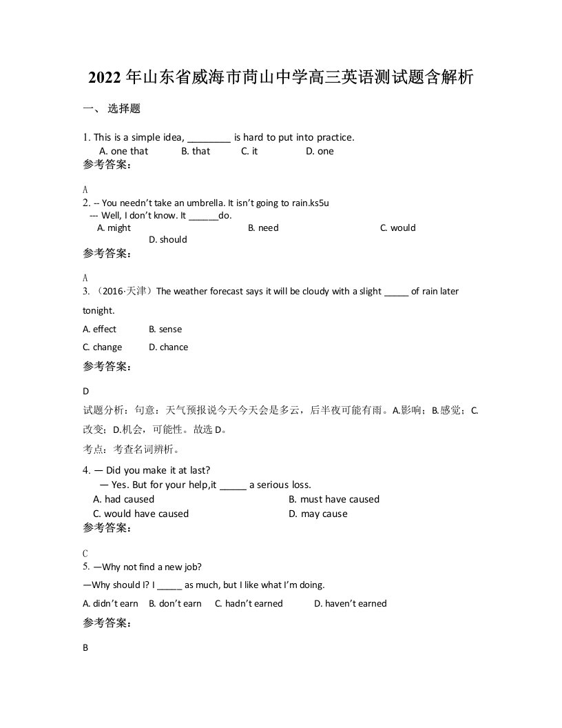 2022年山东省威海市苘山中学高三英语测试题含解析