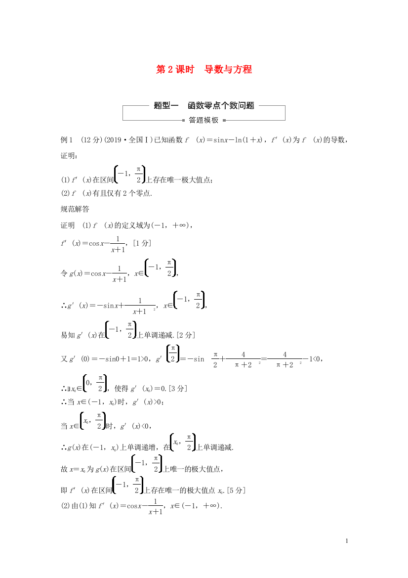 高考数学一轮复习