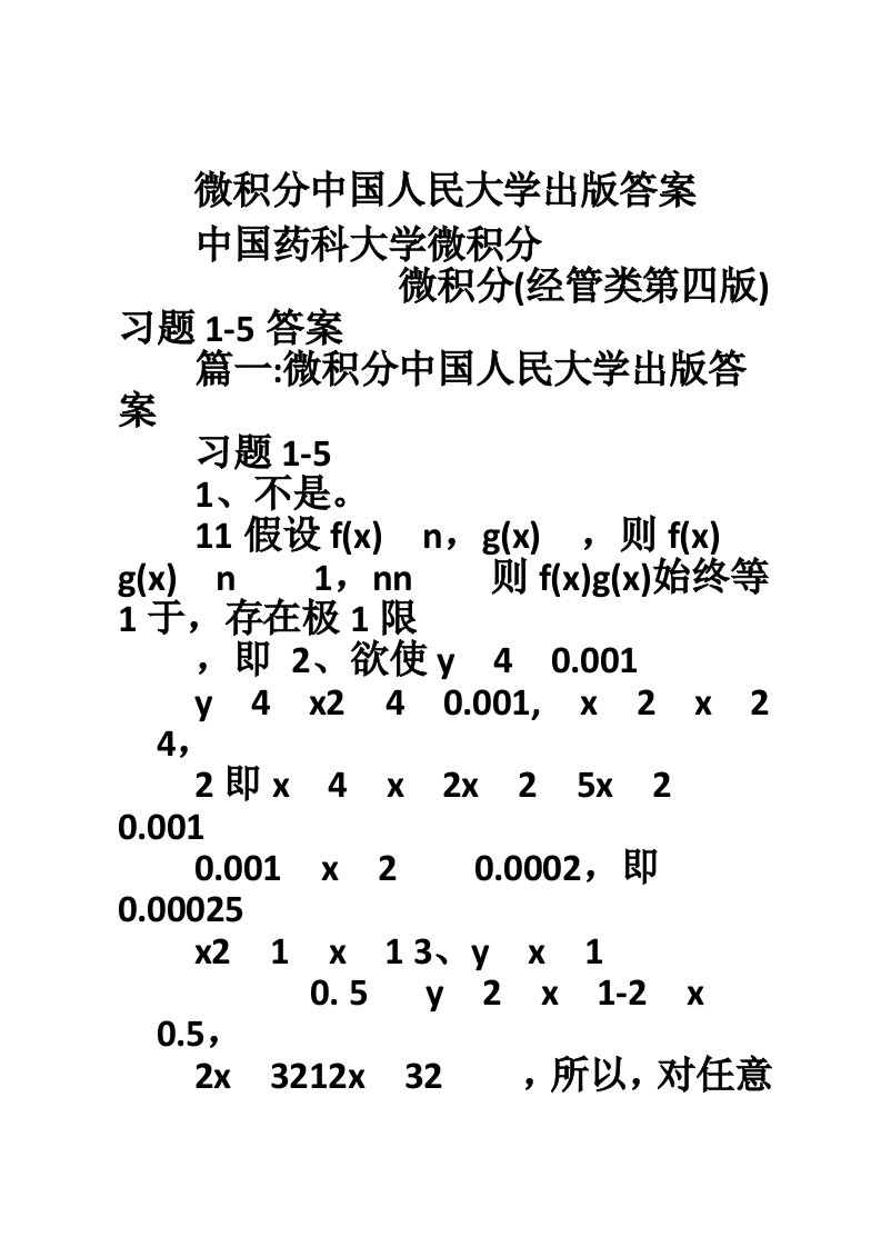 微积分中国人民大学出版答案