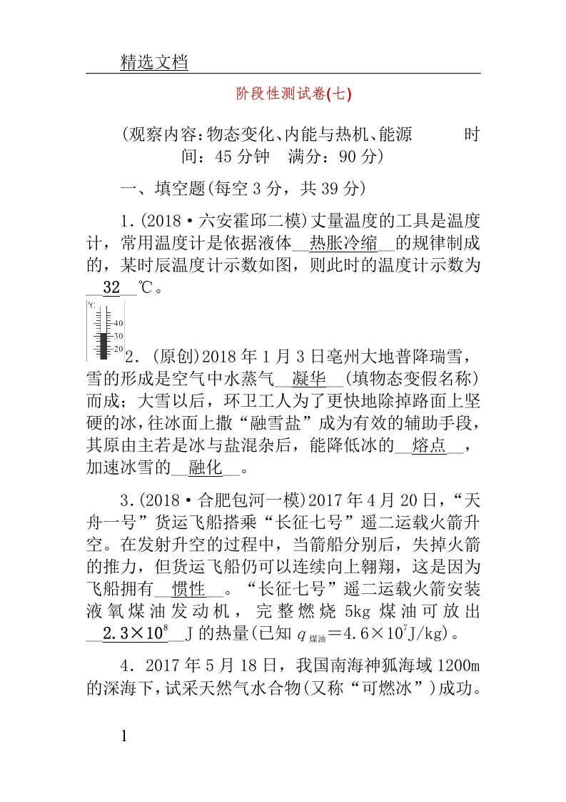 安徽省定远县七里塘中学届九年级物理下学期第二次模拟考试试题扫描版