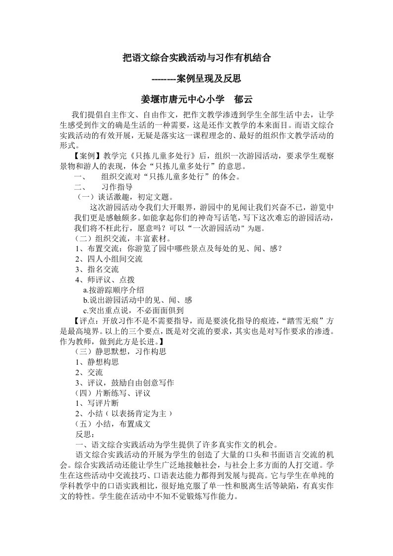 把语文综合实践活动与习作有机结合