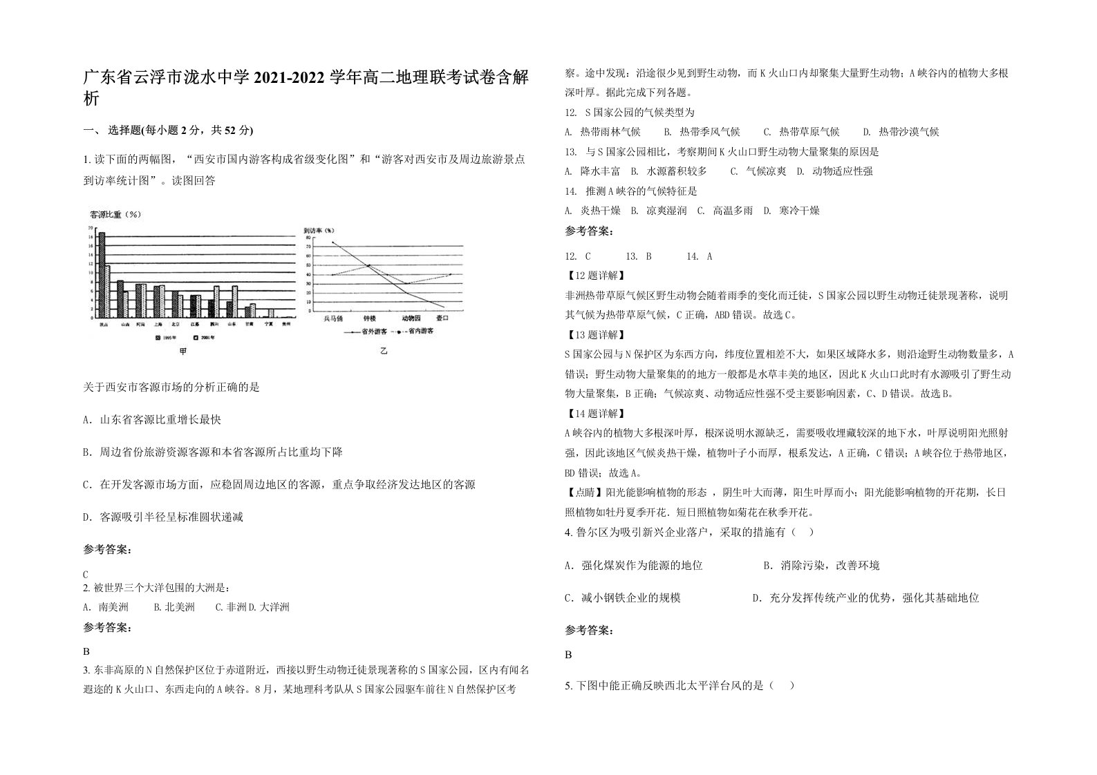 广东省云浮市泷水中学2021-2022学年高二地理联考试卷含解析