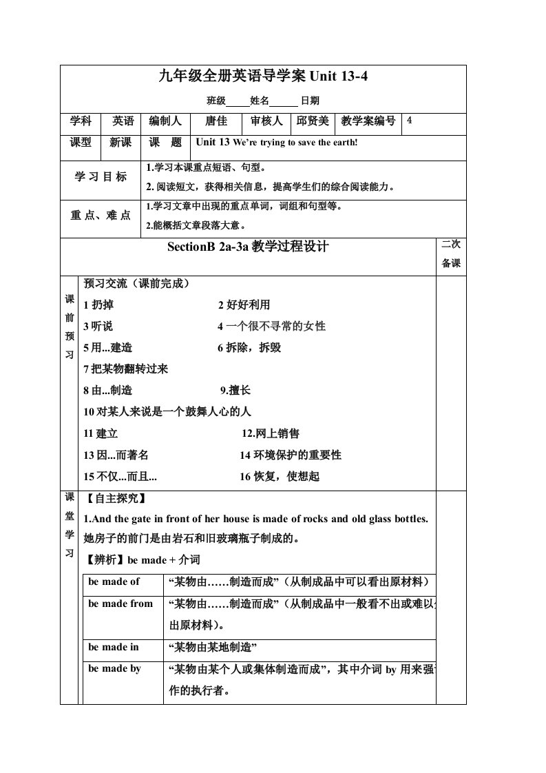 人教新目标九年级英语导学案：Unit