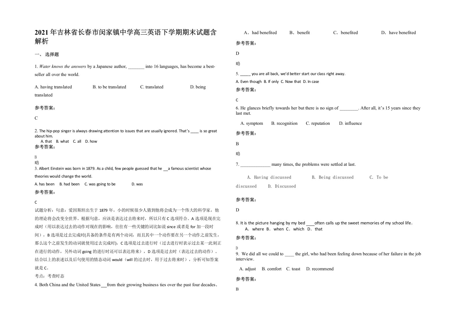 2021年吉林省长春市闵家镇中学高三英语下学期期末试题含解析