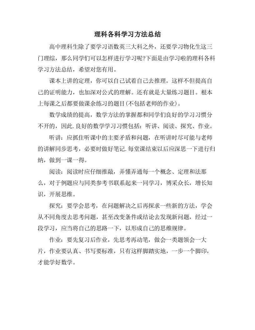 理科各科学习方法总结