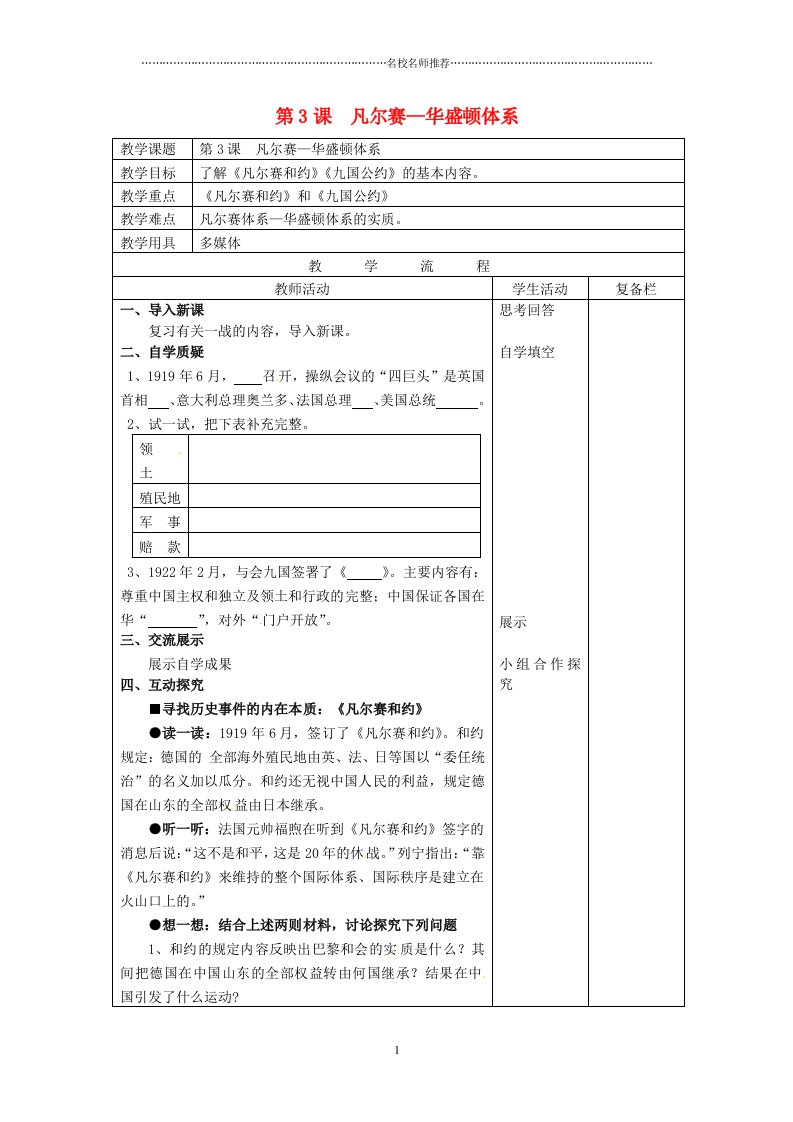 江苏省连云港市岗埠中学初中九年级历史下册