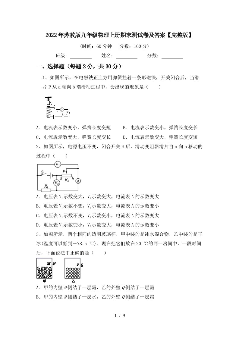 2022年苏教版九年级物理上册期末测试卷及答案【完整版】