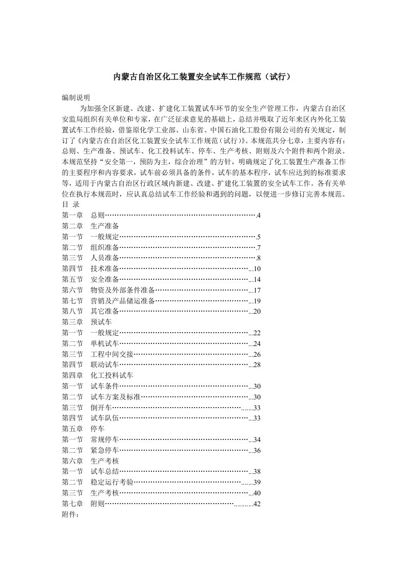 [应用]最新试生产方案编制导则