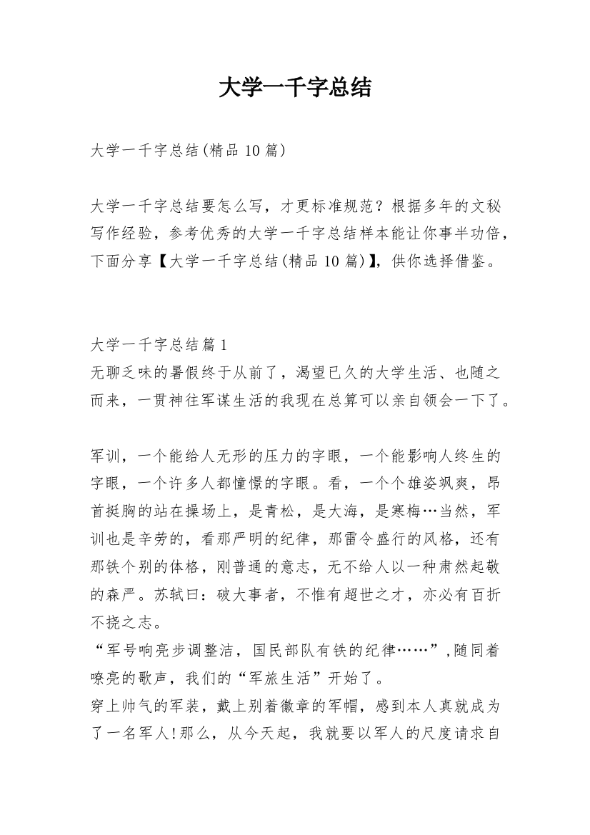 大学一千字总结