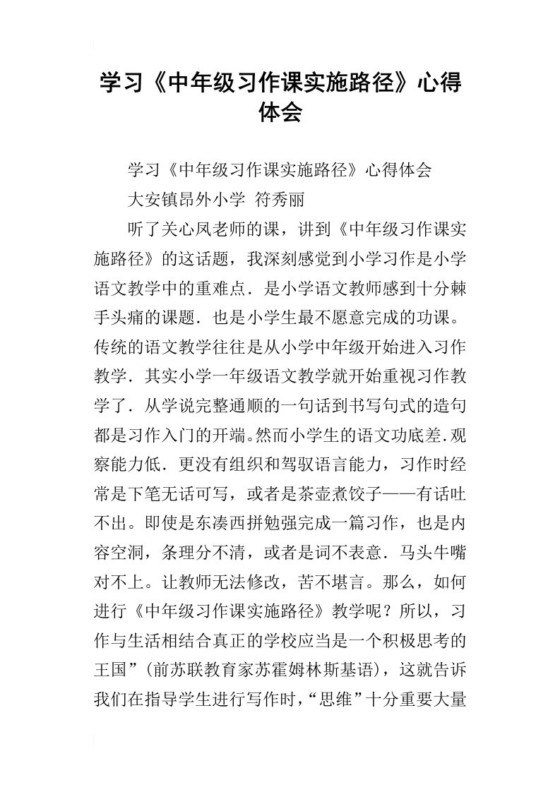 学习中年级习作课实施路径心得体会