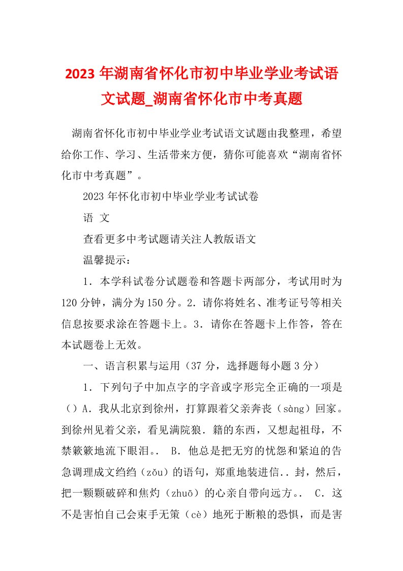 2023年湖南省怀化市初中毕业学业考试语文试题