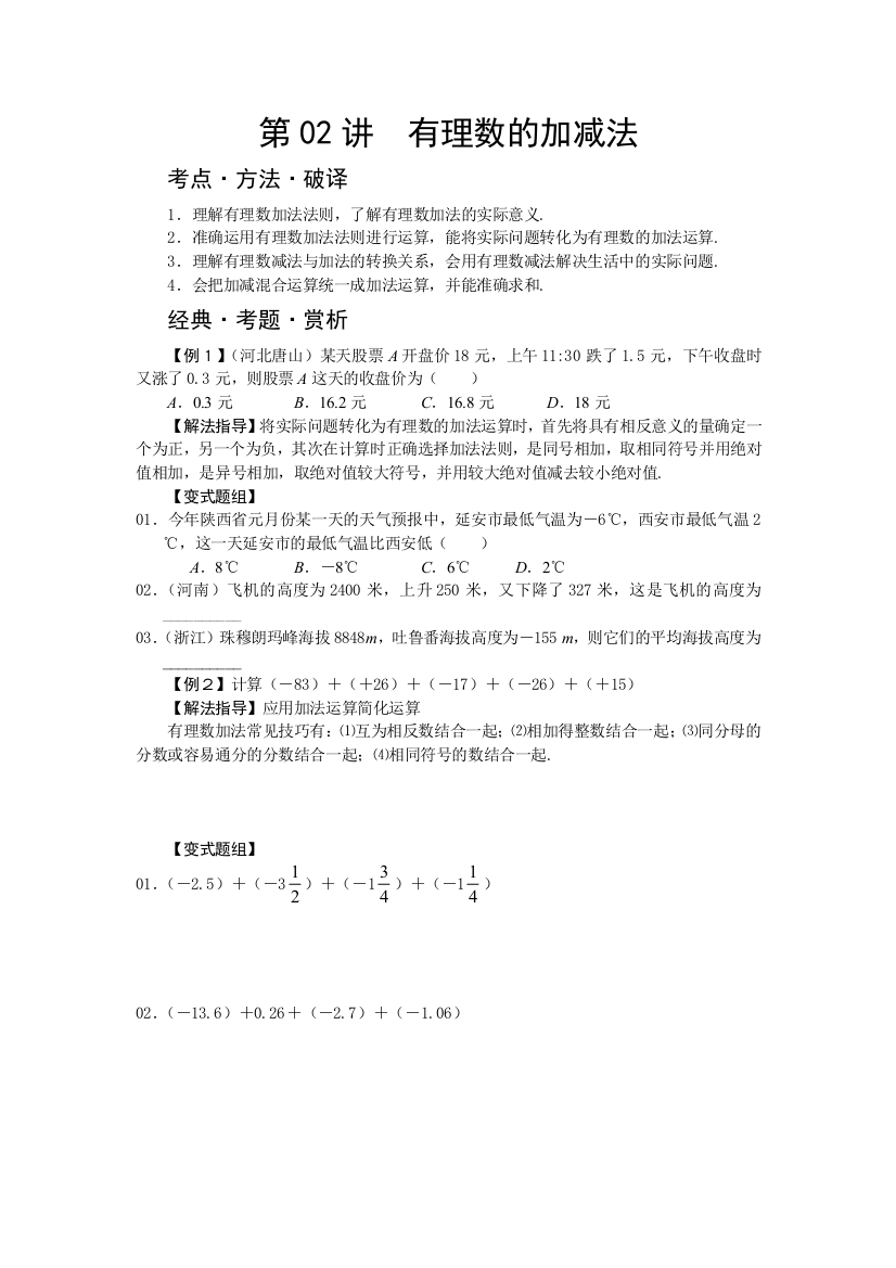 有理数的加减法培优资料