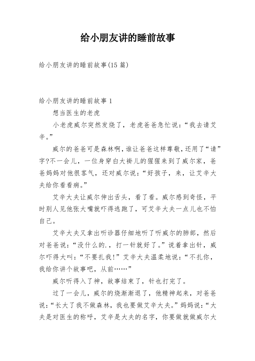 给小朋友讲的睡前故事_2