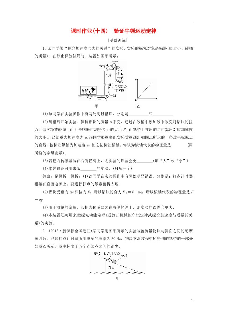 高考物理一轮复习