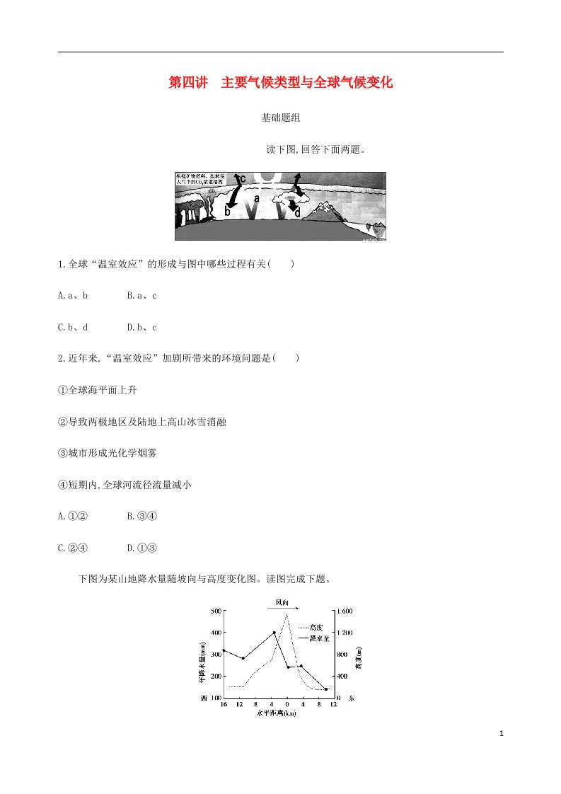 高考地理总复习