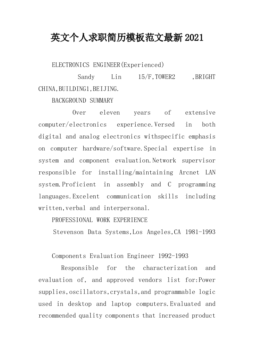英文个人求职简历模板范文最新2021