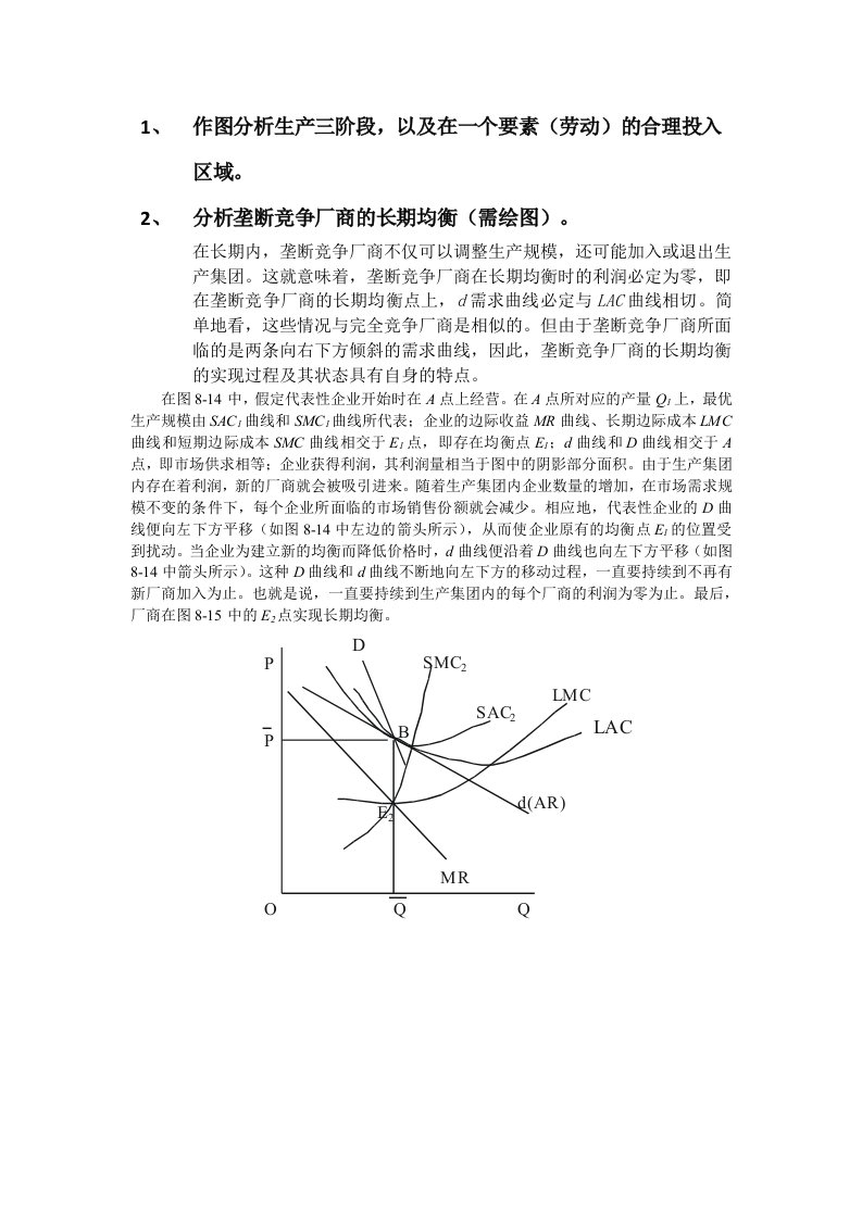 作图分析生产三阶段