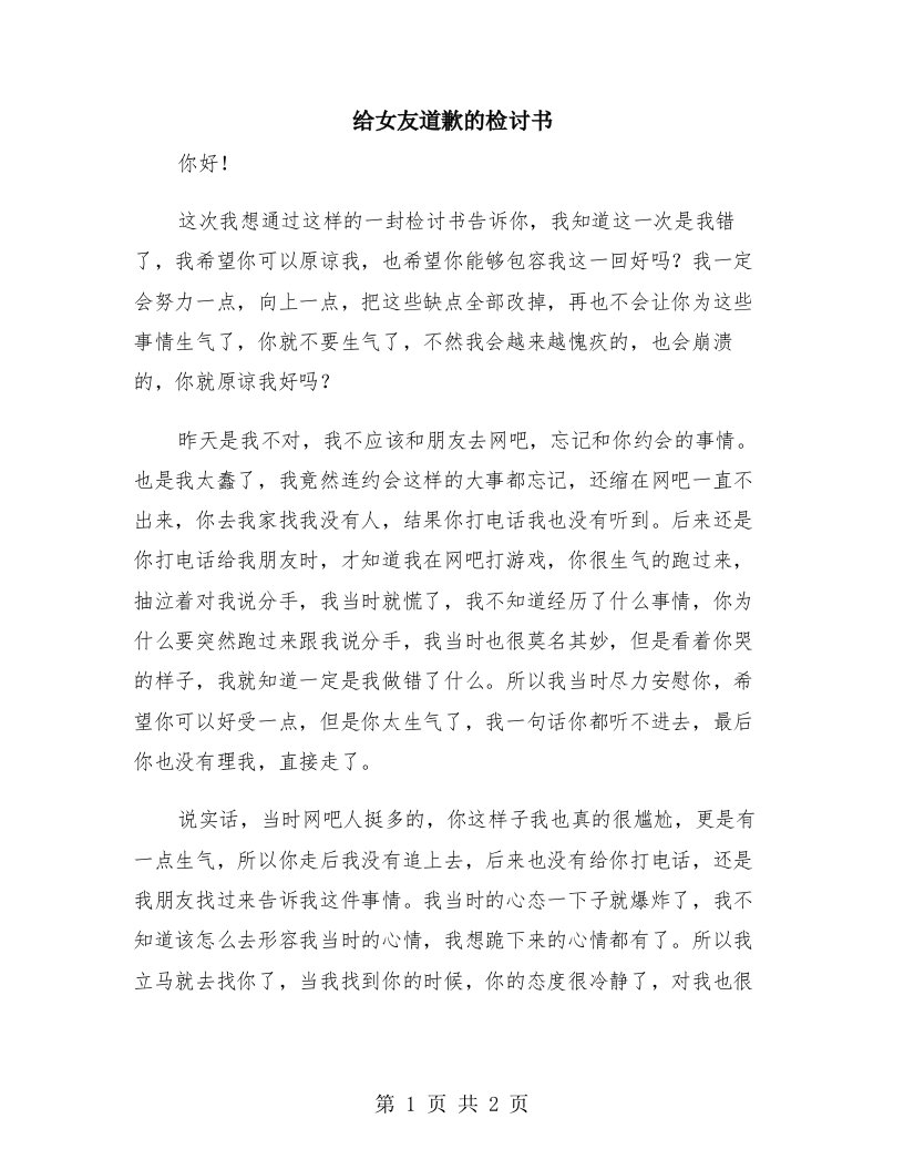 给女友道歉的检讨书