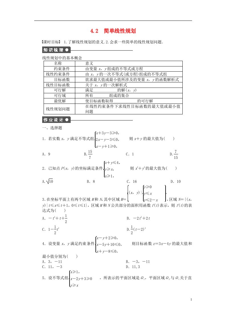 高中数学