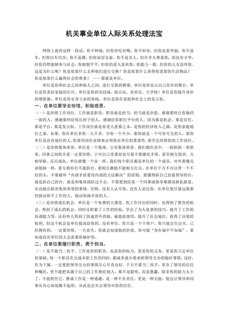 机关事业单位人际关系处理技巧