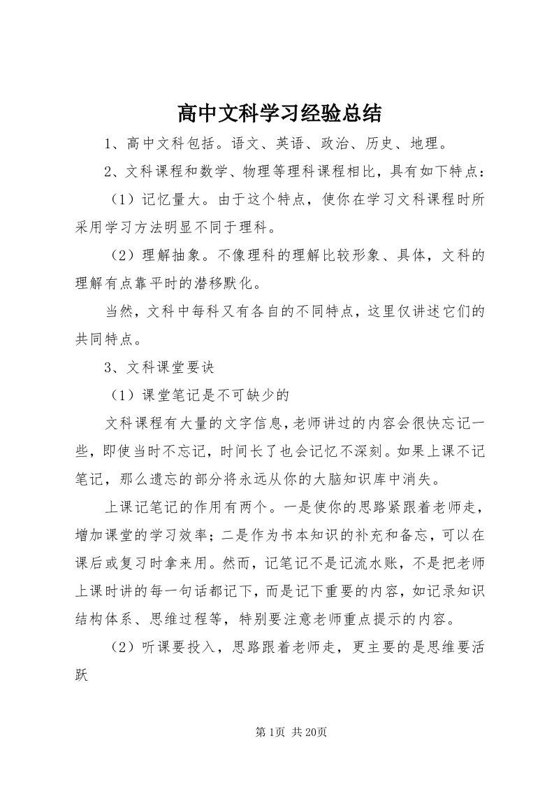 高中文科学习经验总结