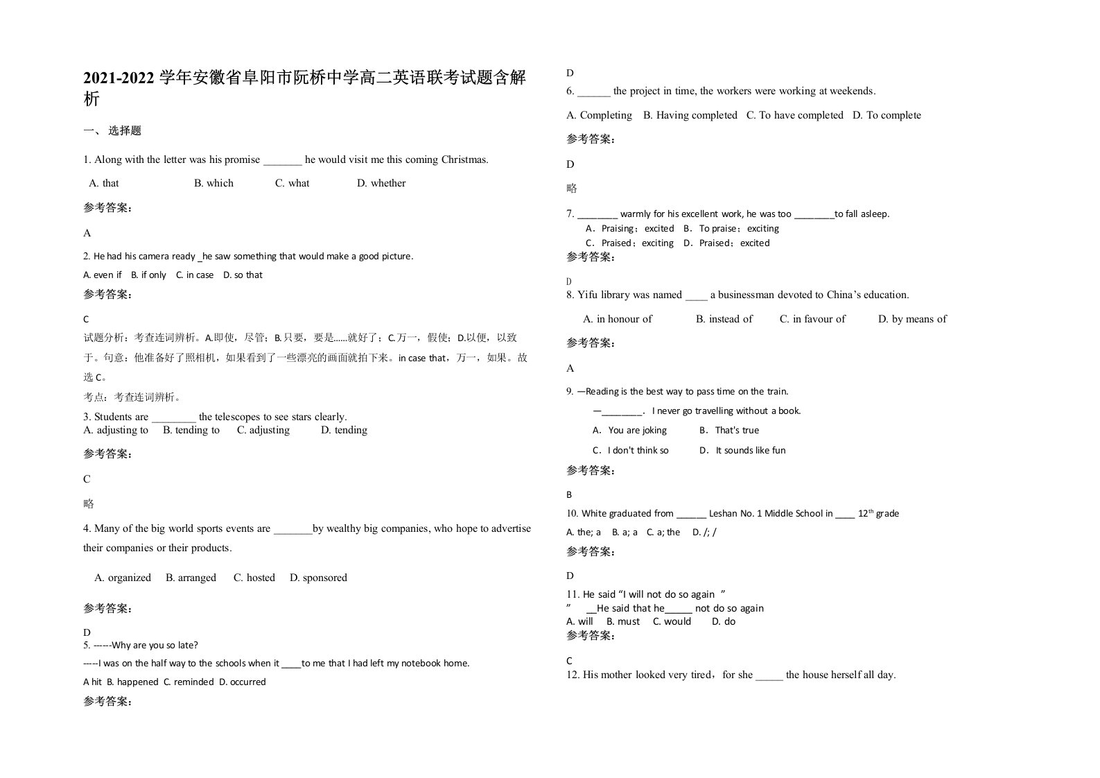 2021-2022学年安徽省阜阳市阮桥中学高二英语联考试题含解析