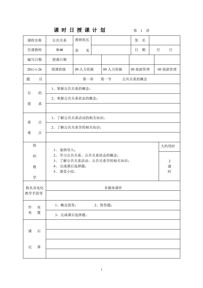 公共关系教案首页