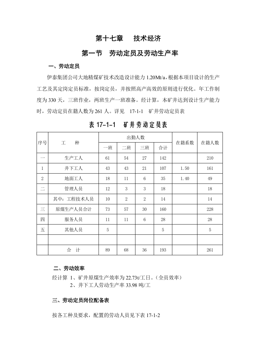 煤矿技术经济汇总