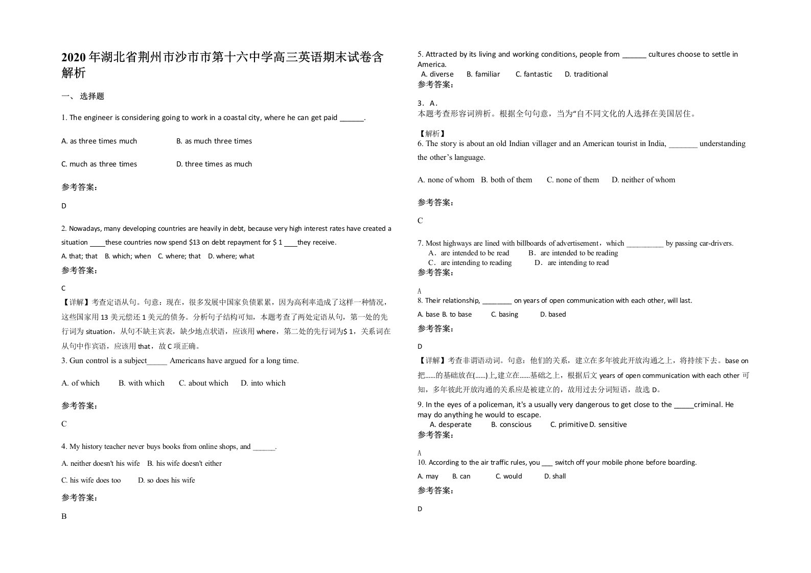 2020年湖北省荆州市沙市市第十六中学高三英语期末试卷含解析