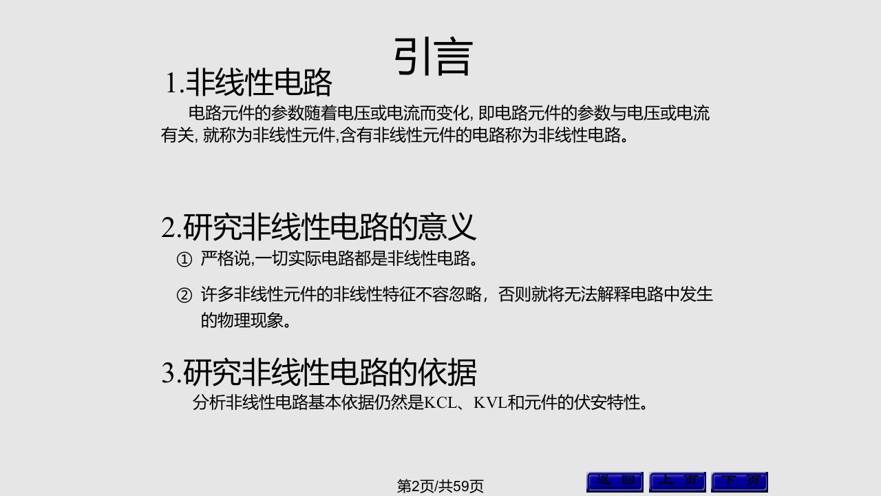 西安交通大学邱关源电路