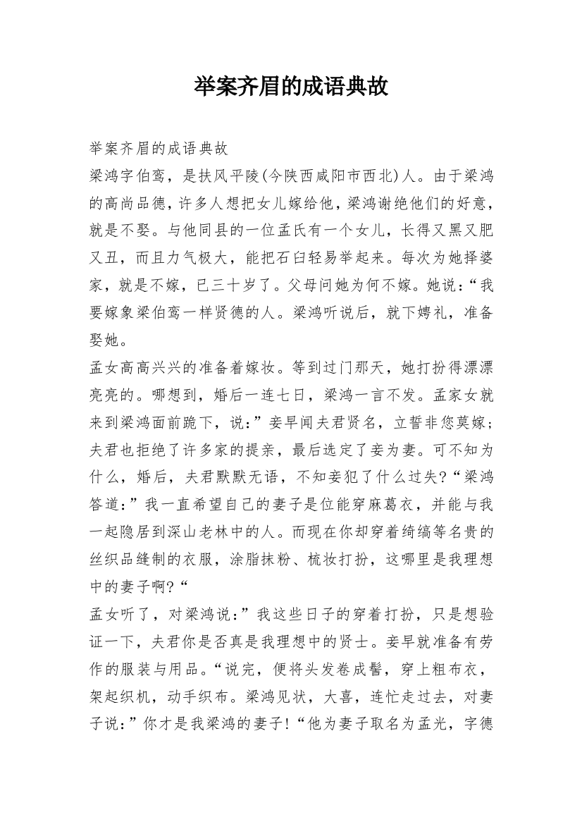 举案齐眉的成语典故