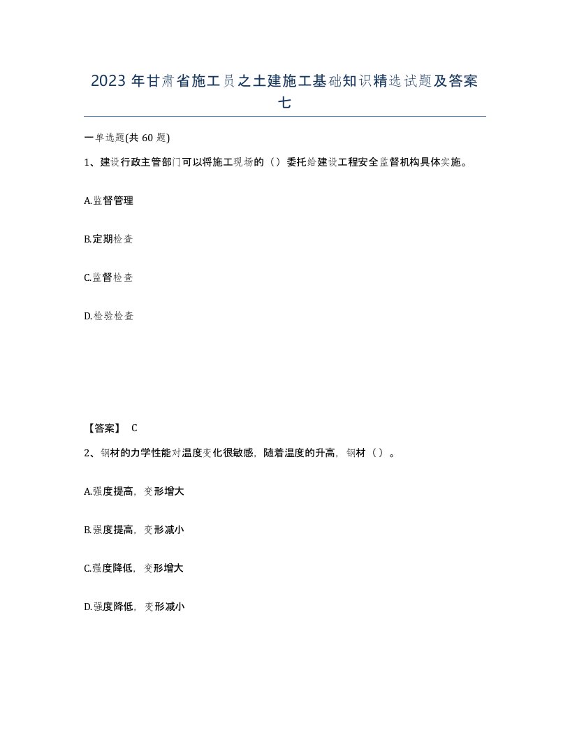 2023年甘肃省施工员之土建施工基础知识试题及答案七