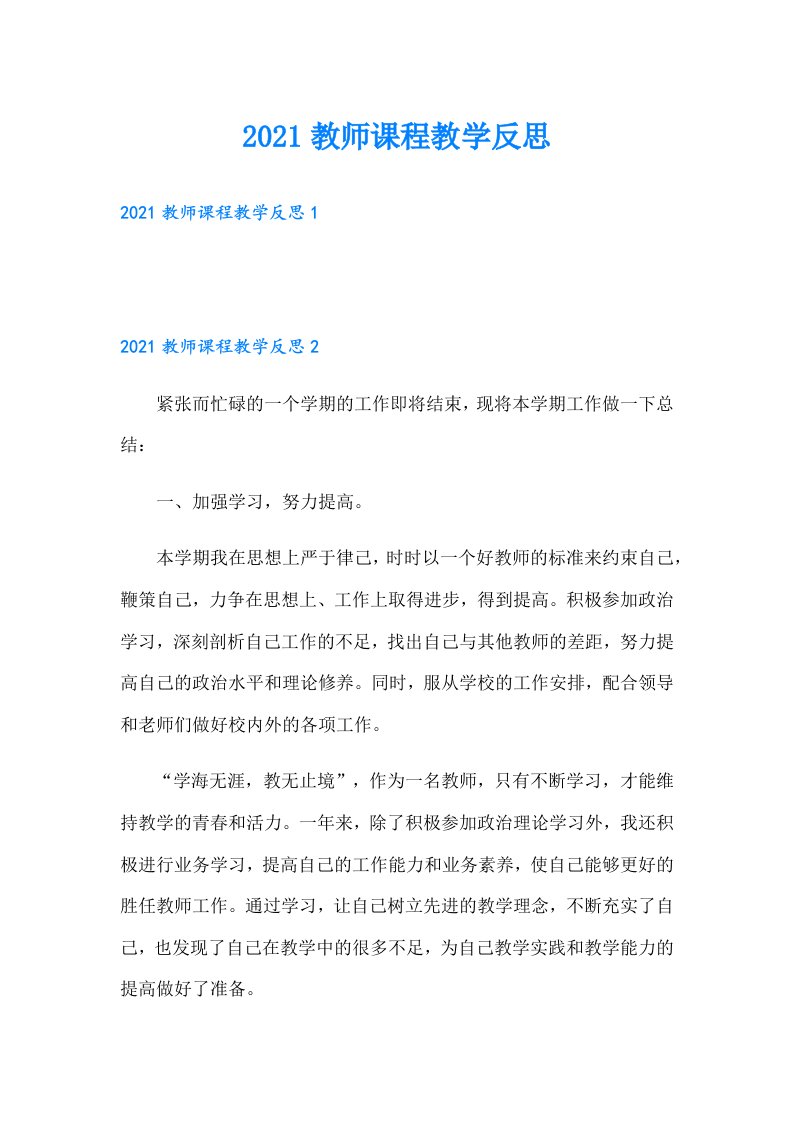 教师课程教学反思