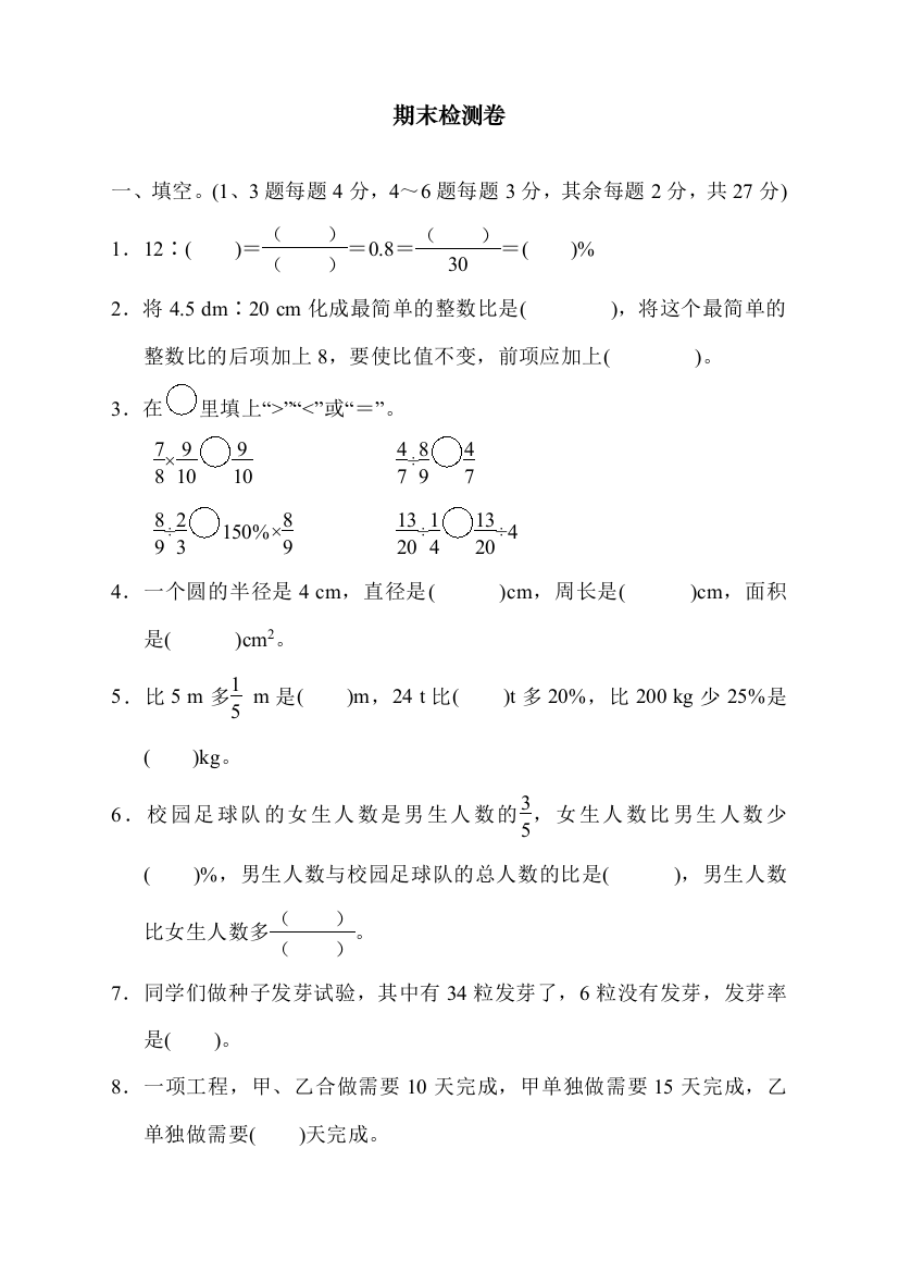 2020年秋季人教版统编版六年级数学上册期末检测卷