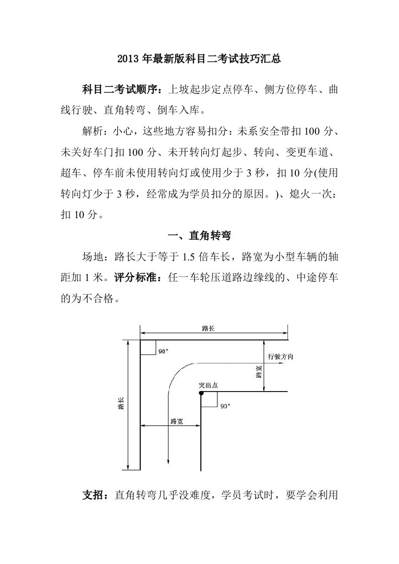 科目二考试技巧汇总