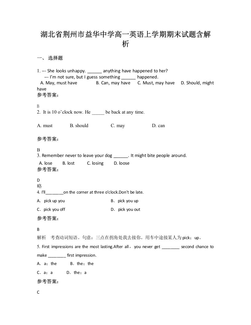 湖北省荆州市益华中学高一英语上学期期末试题含解析