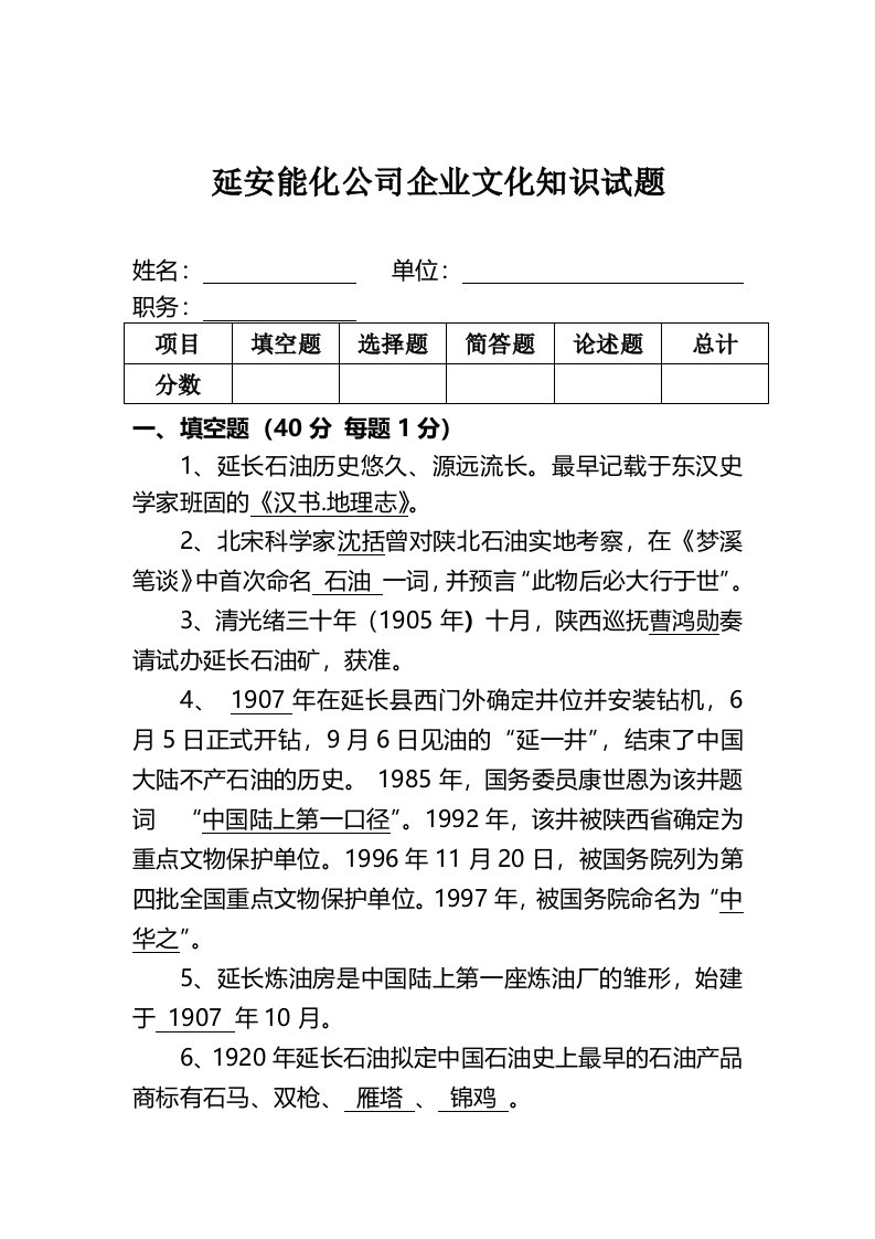 延长石油集团企业文化知识试题