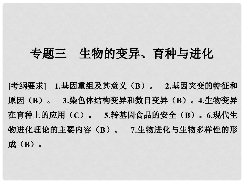 高考生物二轮复习