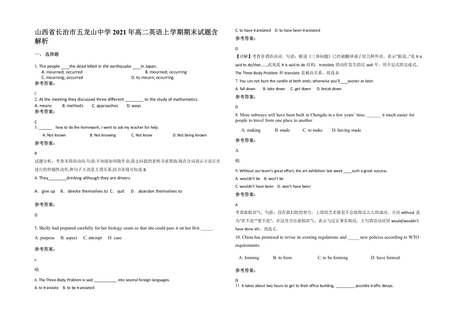 山西省长治市五龙山中学2021年高二英语上学期期末试题含解析