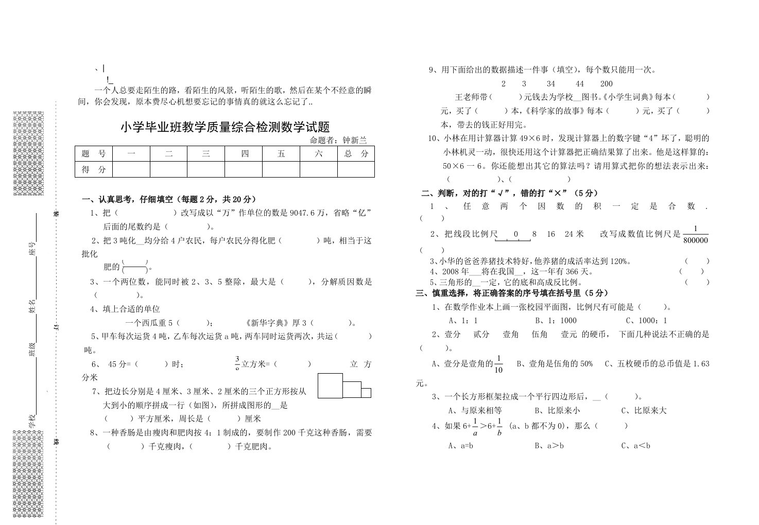 vmubry小学毕业班教学质量综合检测数学试题