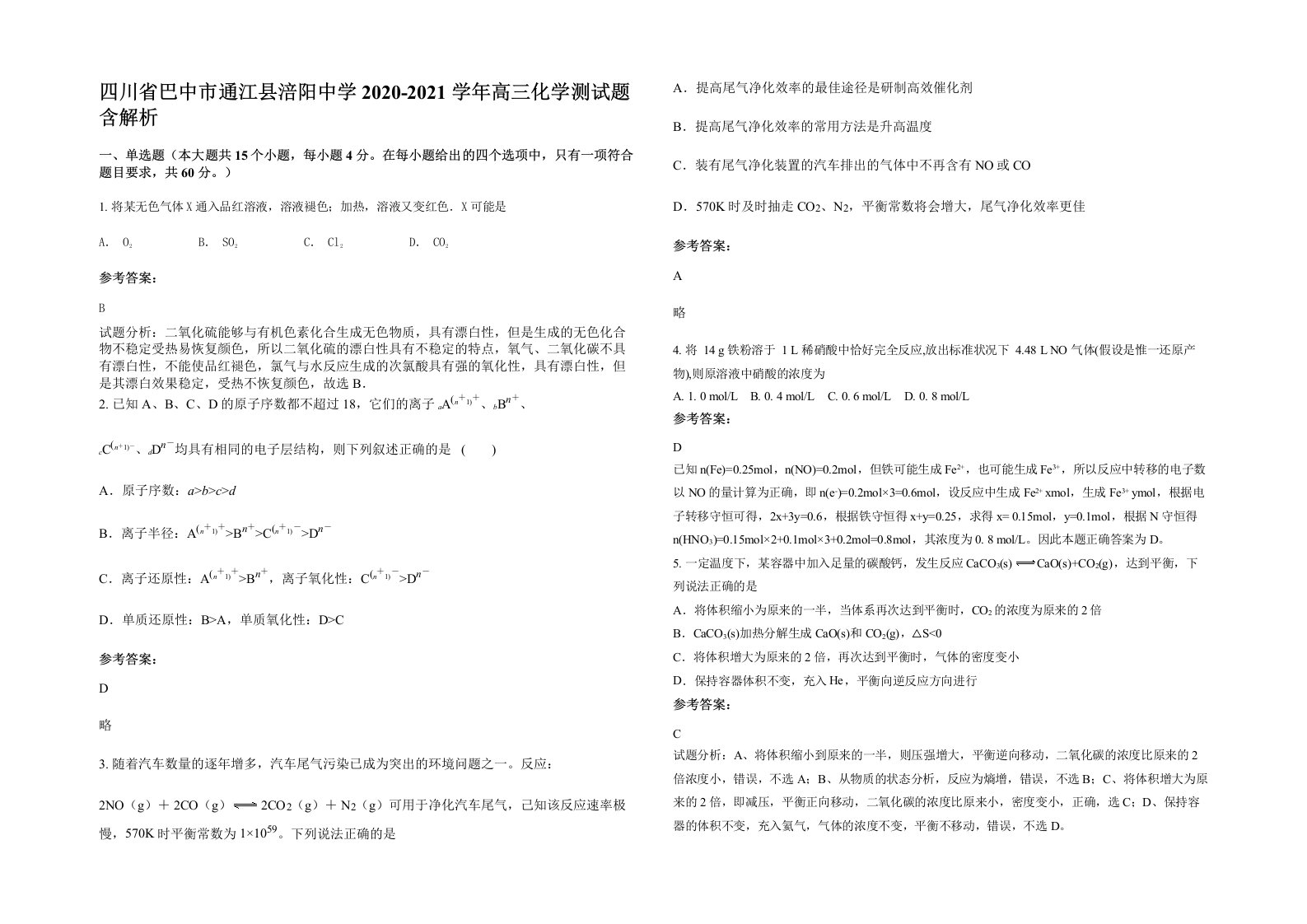 四川省巴中市通江县涪阳中学2020-2021学年高三化学测试题含解析