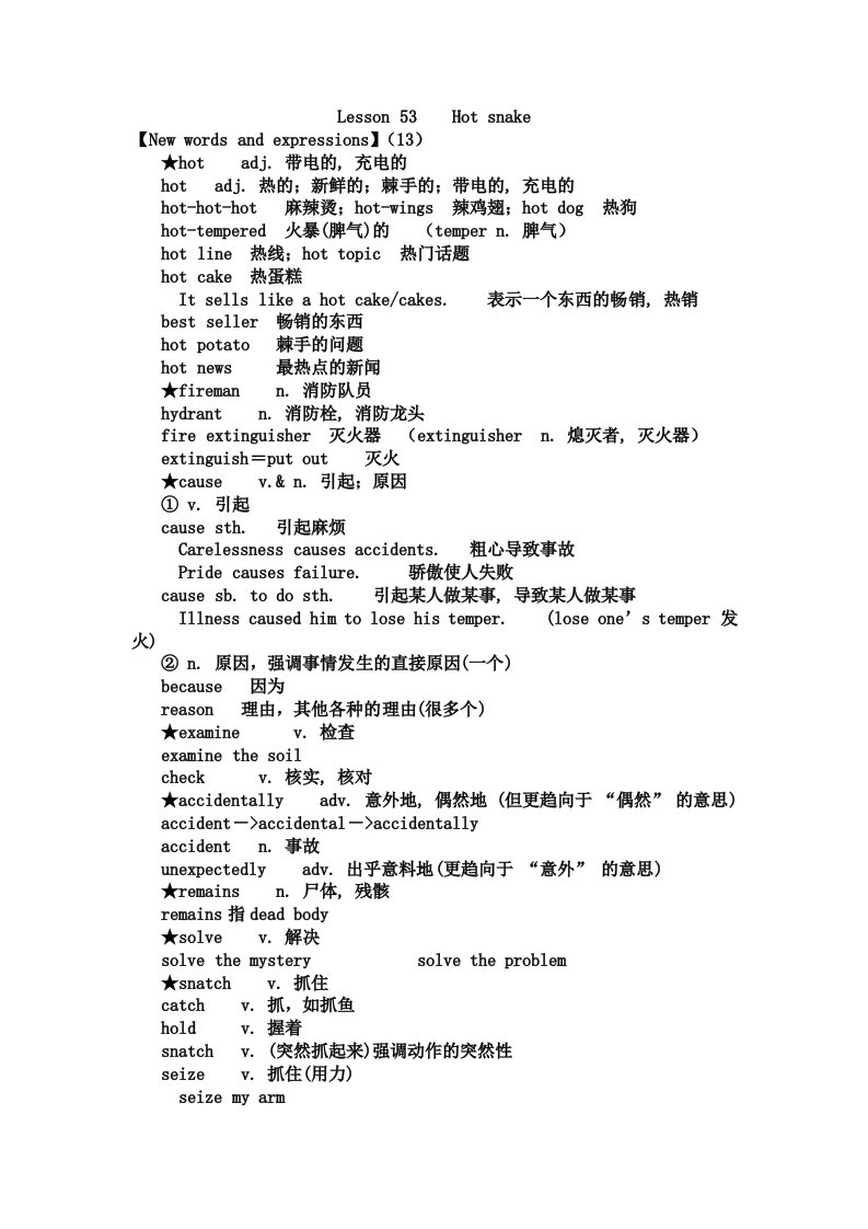 新概念英语2册第53课课文详解