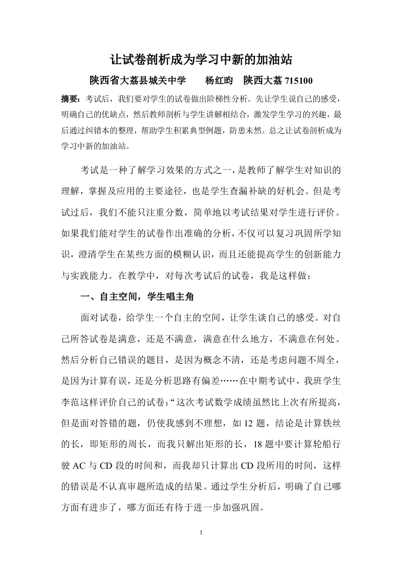 让试卷剖析成为学习中新的加油站