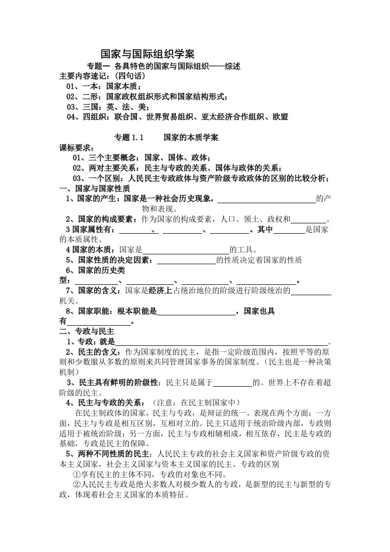 国家与国际组织学案