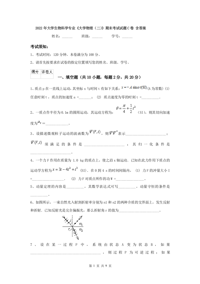 2022年大学生物科学专业大学物理二期末考试试题C卷-含答案