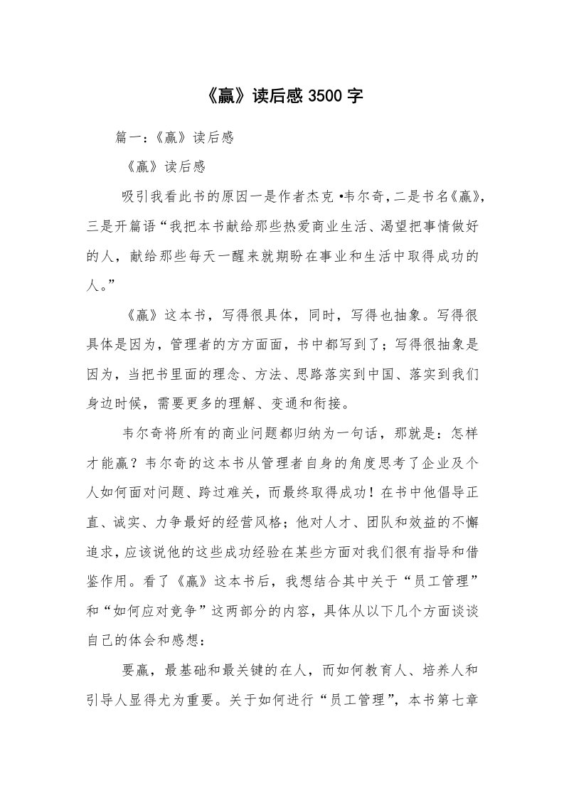 《赢》读后感3500字_1