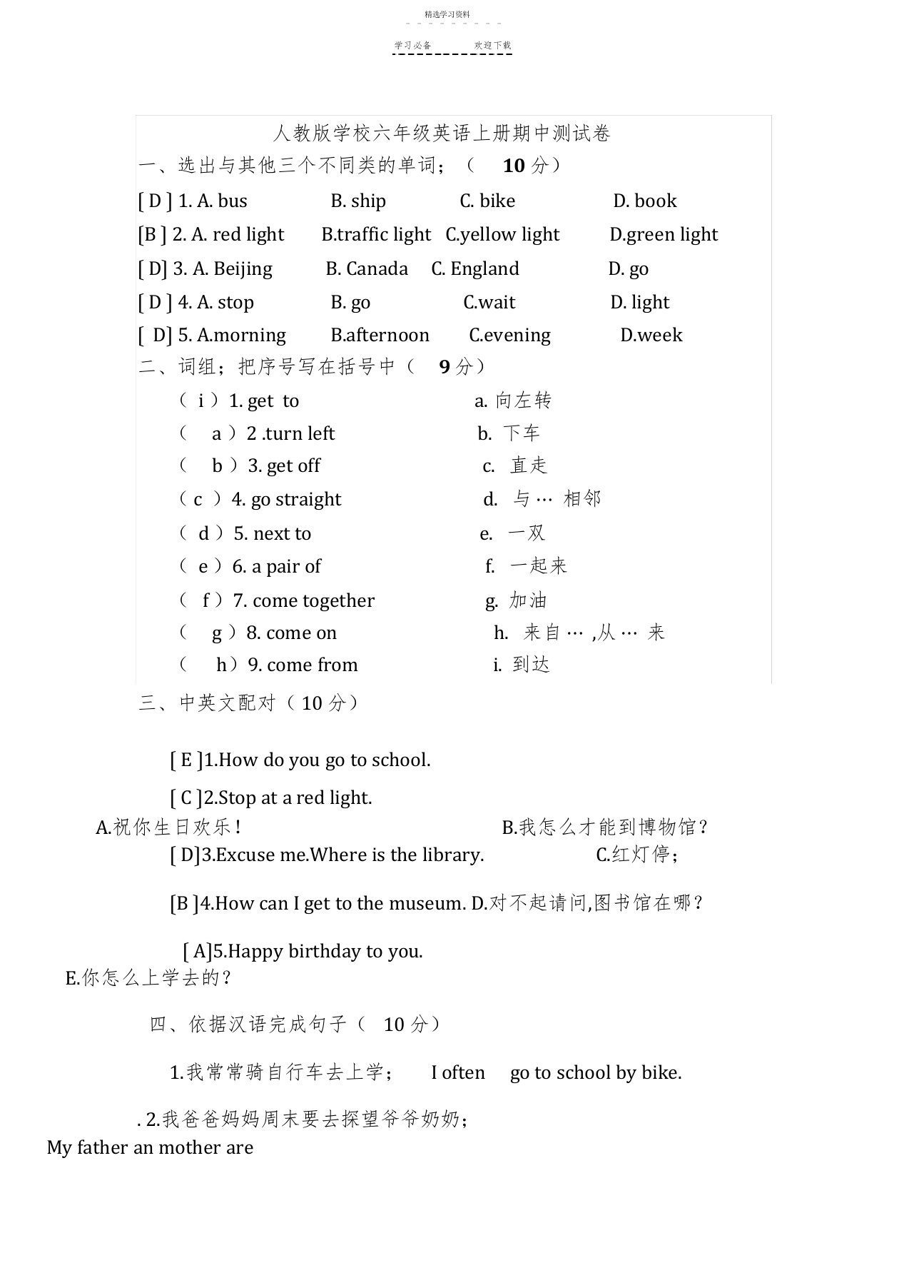 2022年小学人教版六年级英语上册期中测试卷及答案