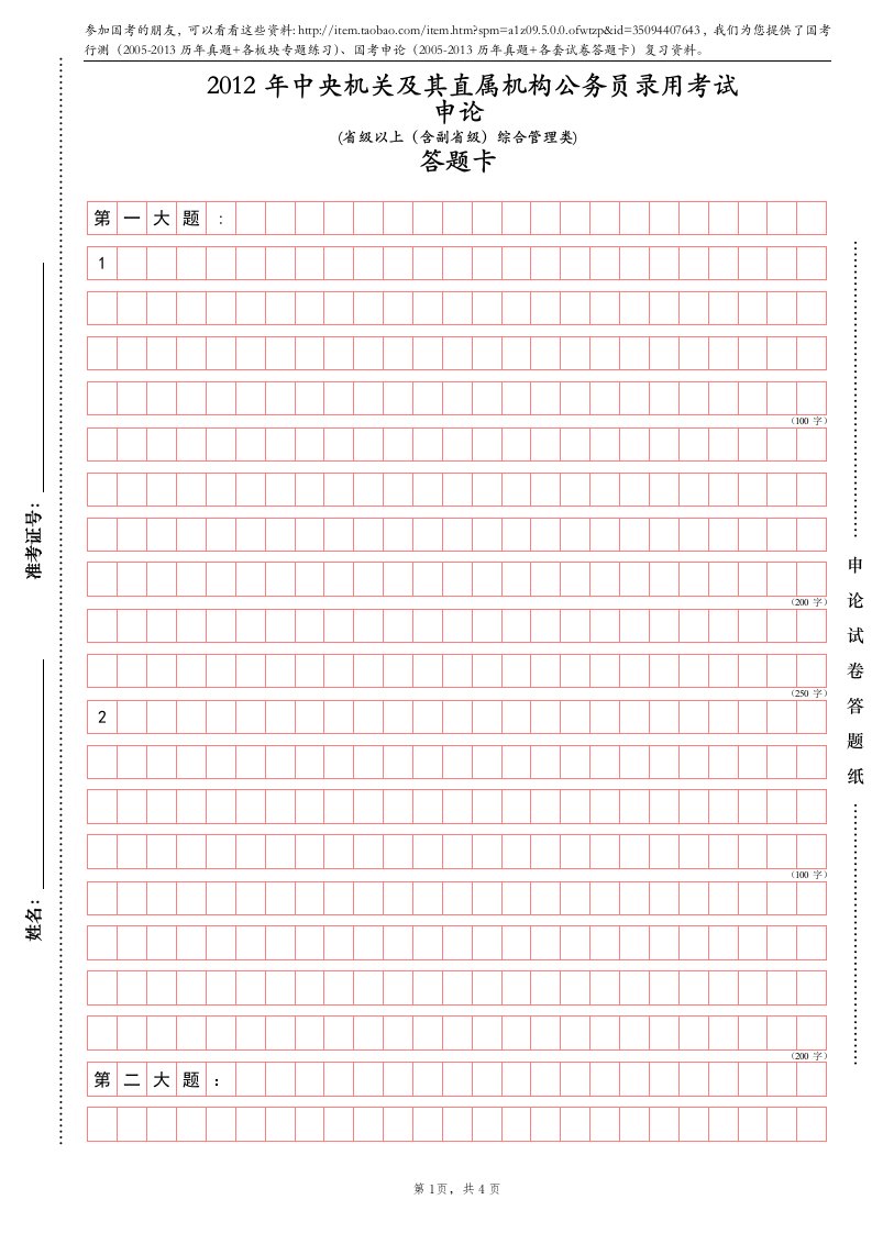 《2017年申论答题卡（省级）》